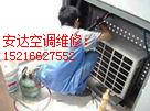 供應(yīng)閔行光華路正規(guī)空調(diào)維修加液公司