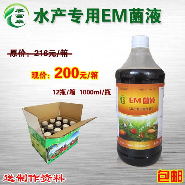 怎么用水产EM菌液原液改善水质降解氨氮含量em菌液价格多少