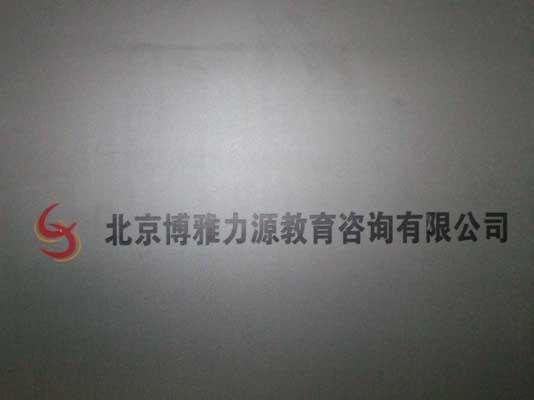 供應北京彩色膜*膜裝飾膜13436716385