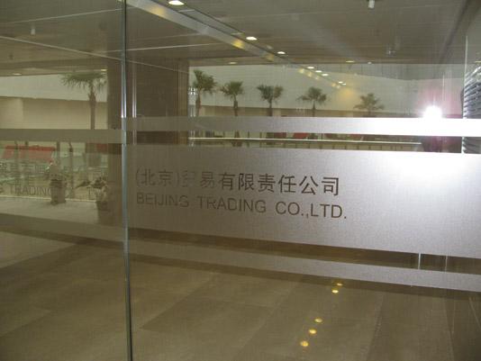 供應(yīng)北京磨砂膜logo刻字報(bào)價(jià)中心13436716385