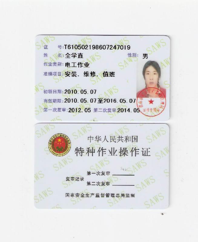 供應浙江杭州，陜西西安，延安等地國家安監(jiān)局特種作業(yè)工種培訓，培訓