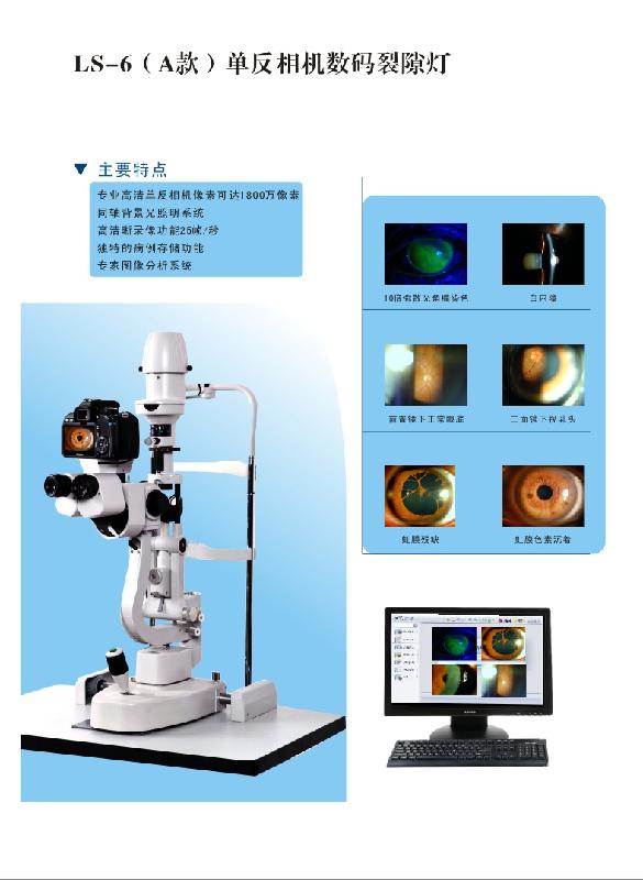 供應(yīng)LS-6裂隙燈顯微鏡