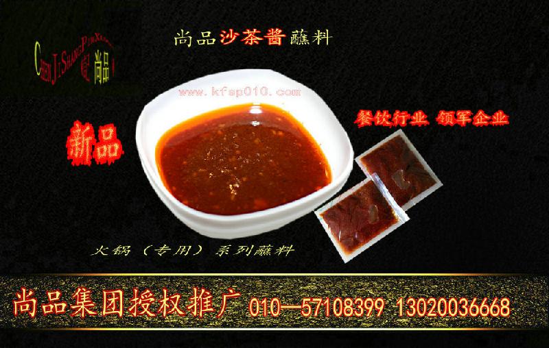 供应火锅沙茶酱蘸料 涮羊肉 豆捞 涮吧蘸料 尚品麻酱图片