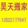 北京的搬家公司北京长途搬家供应北京的搬家公司北京长途搬家