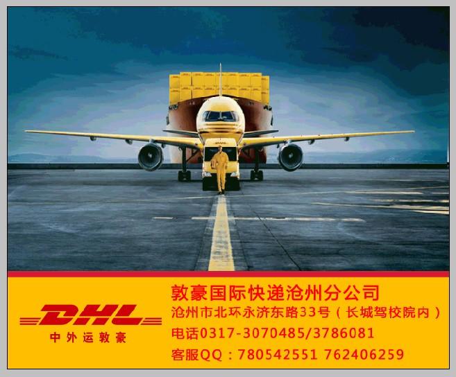 供应天津DHL国际快递优惠价格-DHL报价