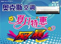 沈陽(yáng)奧克斯空調(diào)服務(wù)商圖片