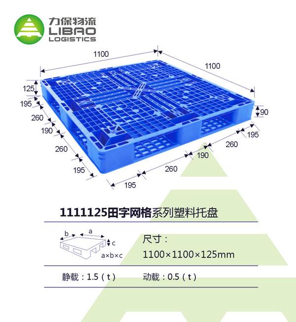 河南河北山东供应生产销售出租租赁1210田字网格塑料托盘图片