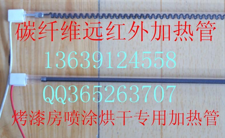 汽車烤漆房?jī)r(jià)格、貴州紅外線烤燈 碳纖維加熱管廠家、紅外線加熱管價(jià)