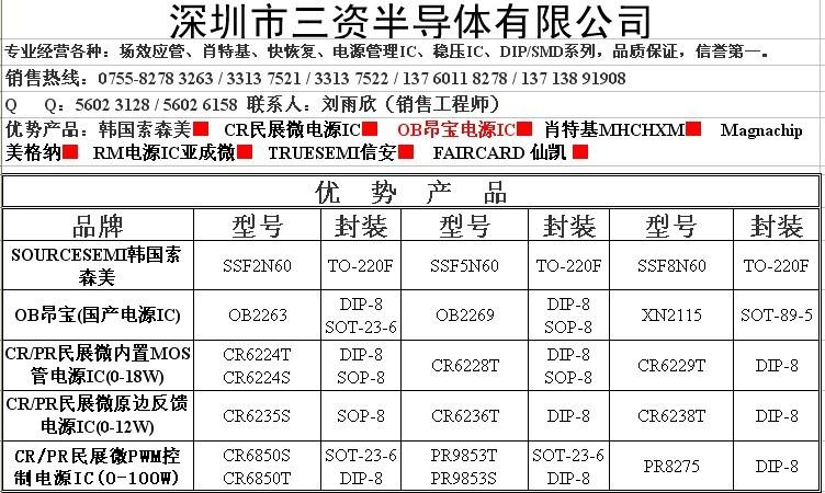 深圳市RM6203厂家RM6203电源IC适配器驱动专用ICRM6203