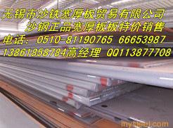 供應(yīng)沙鋼寬厚板配送 沙鋼寬厚板公司 沙鋼寬厚板現(xiàn)貨銷售 沙鋼寬厚板