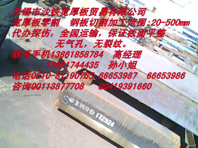 供應(yīng)沙鋼寬厚板配送 沙鋼寬厚板公司 沙鋼寬厚板現(xiàn)貨銷售 沙鋼寬厚板