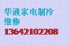 供应天津海信空调维修 移机 加氟 安装海信空调维修移机