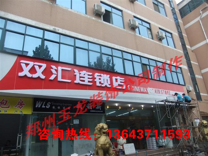 鄭州做幼兒園門頭公司圖片