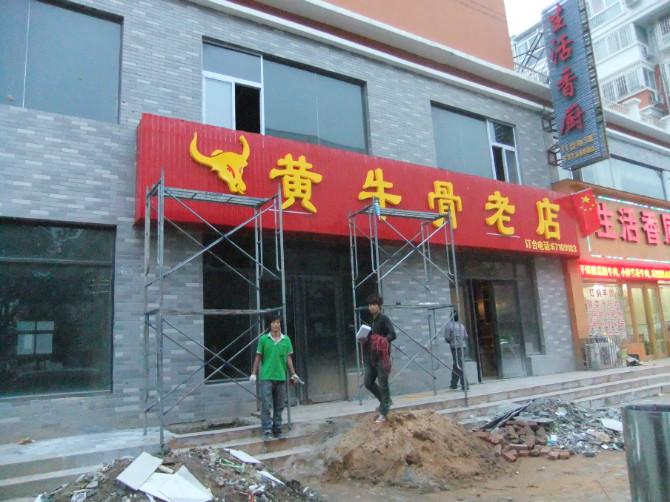 供應(yīng)鄭州煙酒店門頭制作