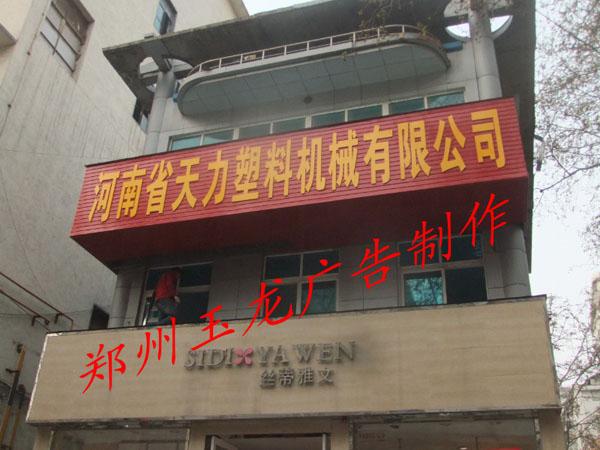 供應(yīng)鄭州哪家公司專(zhuān)業(yè)做門(mén)頭招牌