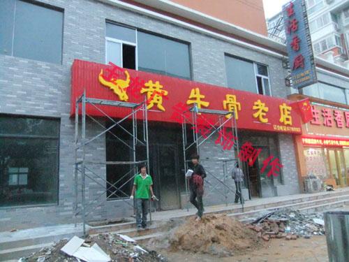 供應(yīng)鄭州手機(jī)店門頭制作公司