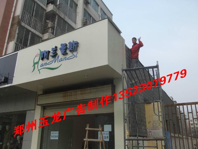 供應(yīng)鄭州化妝品店門頭招牌制作公司