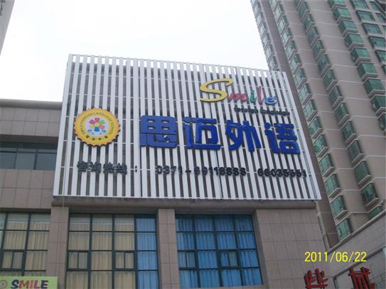 鄭州服裝/小吃/快餐/門頭制作 發(fā)光字制作 鄭州門頭發(fā)光字制作