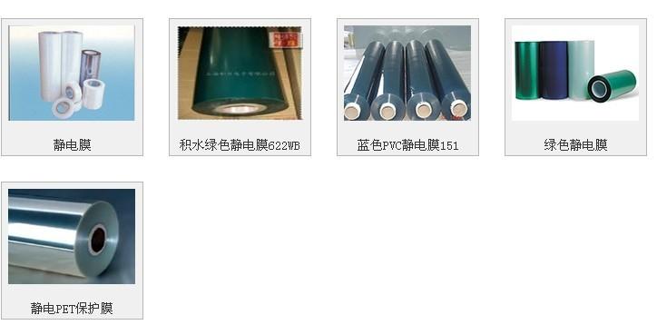 积水绿色静电膜622WB静电PET保护膜静电膜蓝色PVC静电膜151图片