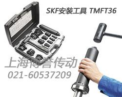 供应SKF轴承安装工具套件TMFT36图片