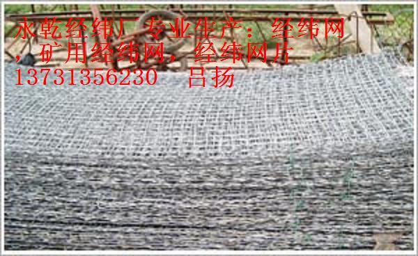 供應(yīng)貴州煤礦支護(hù)經(jīng)緯網(wǎng)安順鐵絲煤礦支護(hù)經(jīng)緯網(wǎng)