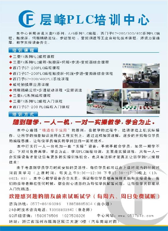供應紹興PLC培訓寧波PLC編程
