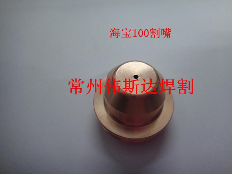 供應(yīng)海寶100割嘴批發(fā)海寶100割嘴批發(fā)海寶100割嘴批發(fā)