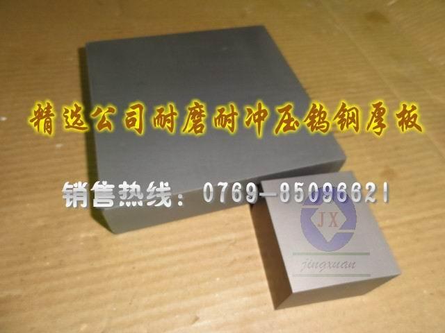 CD-50精密冲压模具钨钢板图片