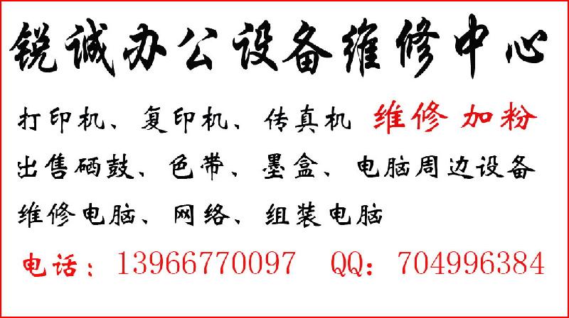 供應(yīng)打印機(jī)耗材與維修