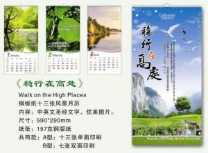 供應2012掛歷批發(fā)/中山佛山掛歷定做/順德掛歷月歷印刷廠家