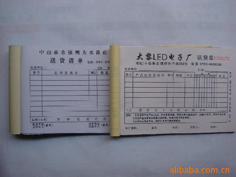 供應(yīng)順德送貨單印刷/佛山三聯(lián)送貨單生產(chǎn)廠家/中山廠家銷售送貨單