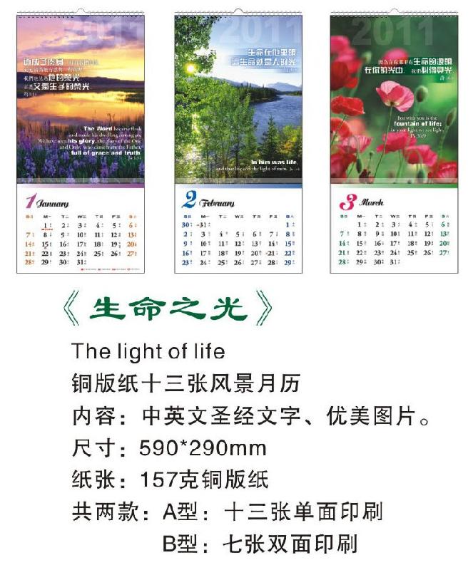 供應(yīng)中山珠海掛歷定做/佛山掛歷價格/順德掛歷批發(fā)12掛歷