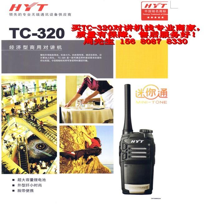 對(duì)講機(jī)先鋒圖片/對(duì)講機(jī)先鋒樣板圖 (2)