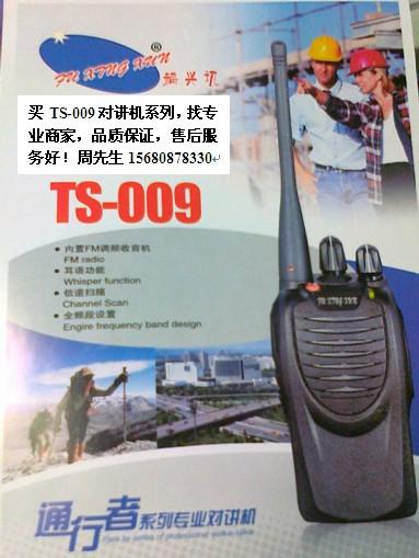 TS-009對講機圖片