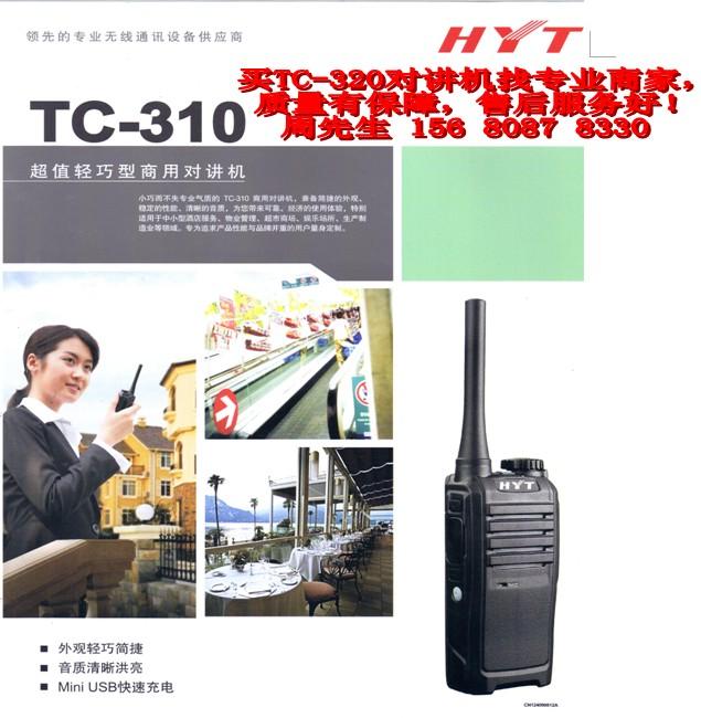 供应好易通TC-310对讲机HYT商用对讲机批发图片