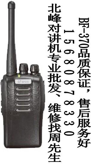 北峰370批發(fā)BF-370對講機維修圖片