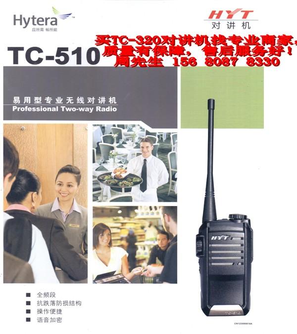 對講機(jī)先鋒圖片