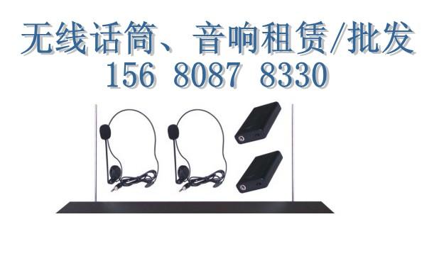 供應(yīng)無(wú)線話筒租賃 無(wú)線*出租 無(wú)線麥客風(fēng)租賃