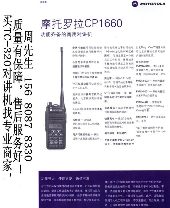 供應(yīng) GM338維修手冊gm338對講機(jī)中心對講機(jī)批發(fā)周先鋒