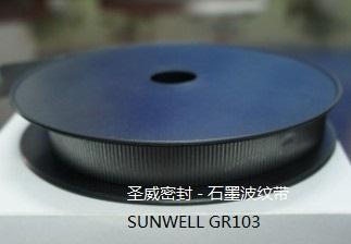 供應內蒙古石墨波紋帶