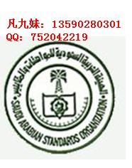 供应电源SASO认证，开关电源SASO认证，机箱电源SASO认证