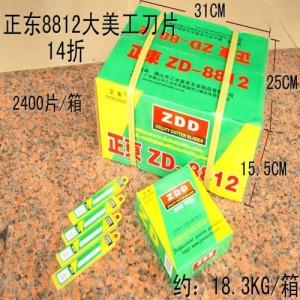 供應(yīng)廣州番禺正東美工*8812