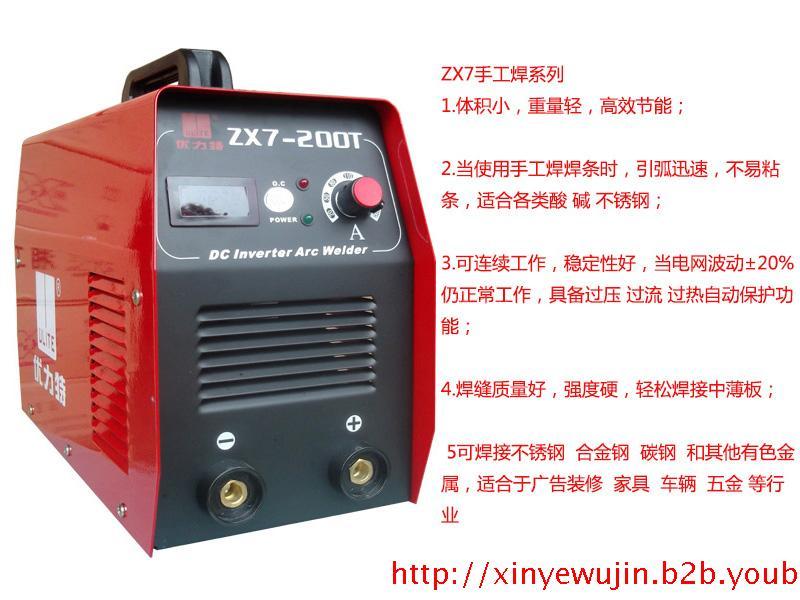 供應(yīng)廣州越秀區(qū)優(yōu)力特焊機(jī)廠商