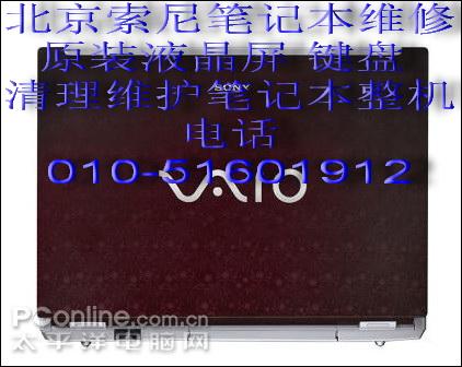 供应索尼笔记本电脑屏幕维修，索尼笔记本风扇维修，北京服务站索尼笔