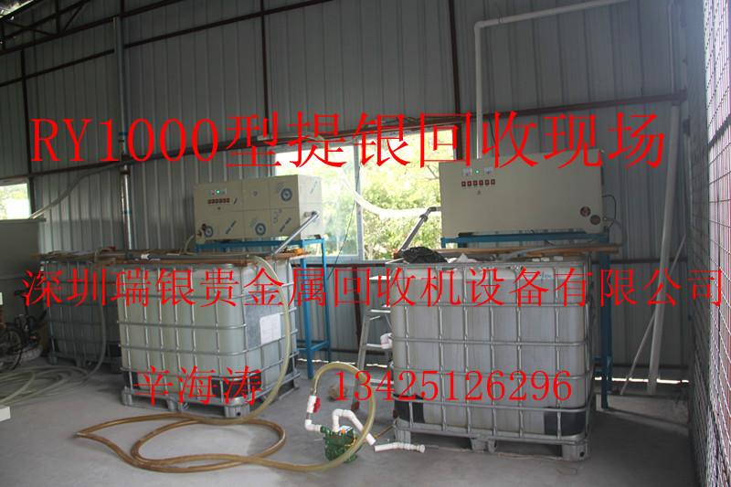 供應(yīng)RY1000型專業(yè)提銀回收現(xiàn)場