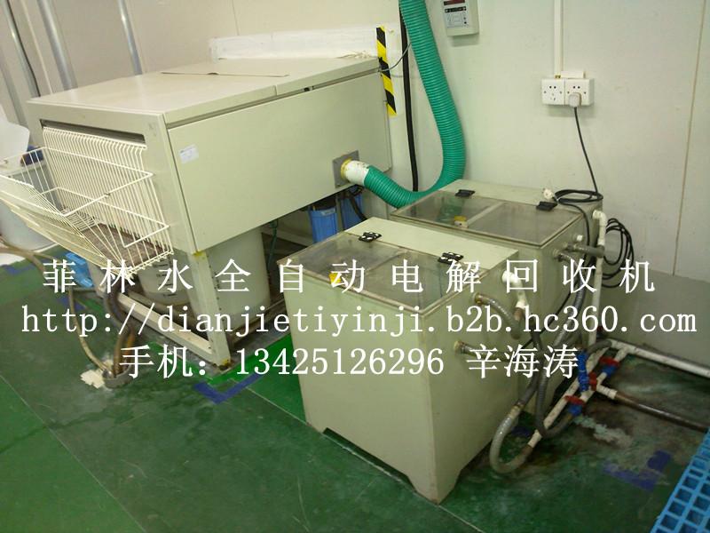 供應(yīng)專業(yè)的菲林水全自動提銀機(jī)廠家