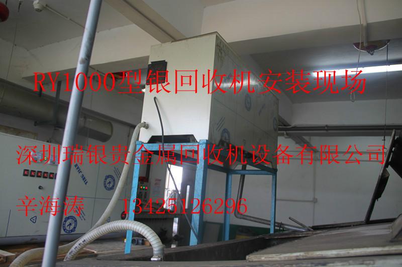 供應(yīng)RY1000型專業(yè)提銀回收現(xiàn)場
