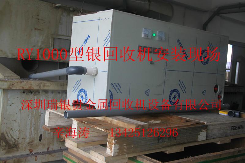 供應(yīng)RY1000型專業(yè)提銀回收現(xiàn)場