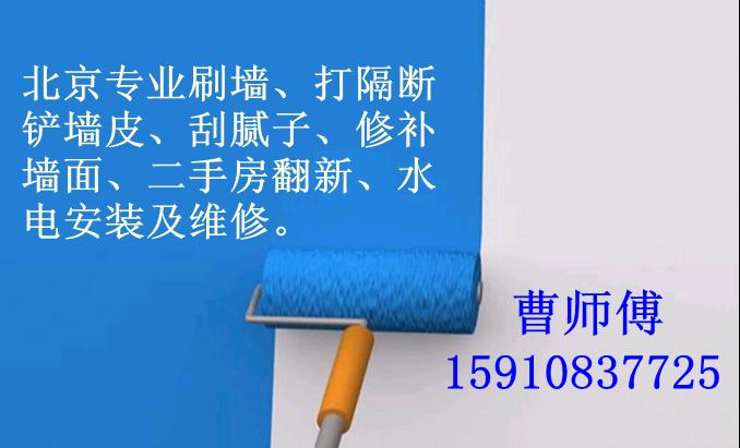 北京刷墙北京出租房刷墙北京办公室刷墙北京二手房刷墙