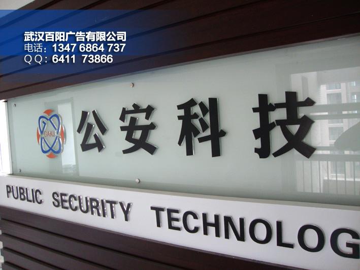 供應(yīng)公司前臺(tái)形象墻水晶字體制作武漢市